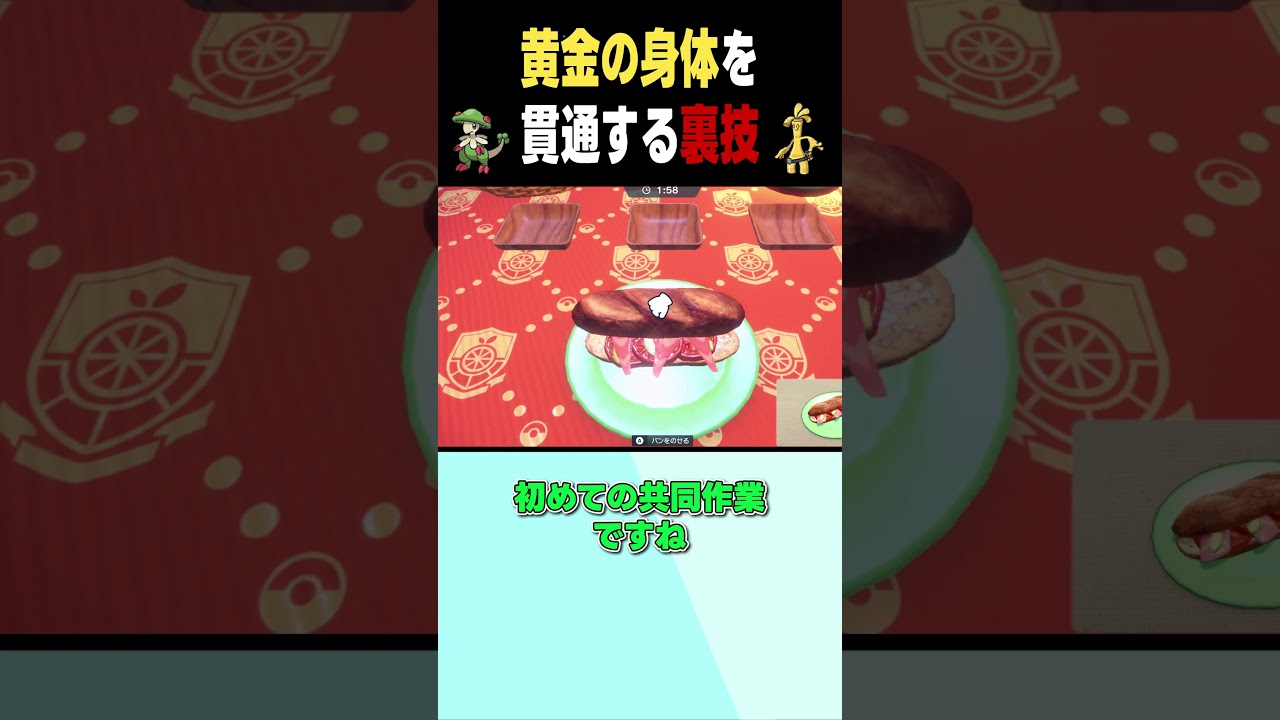 【ネタ】サーフゴーを眠らせる裏技#Shorts #裏技　#リククラゲ【ポケモンSV】【きんしのちから】