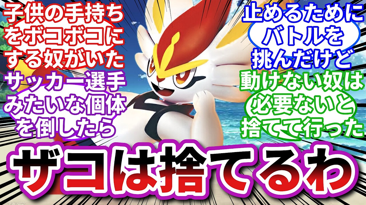 【ポケモンお悩み相談所】エースバーン「まだ戦えるから、置いて行かないで...」に対するトレーナーの反応集【ポケモンSV】【ポケモン反応集】