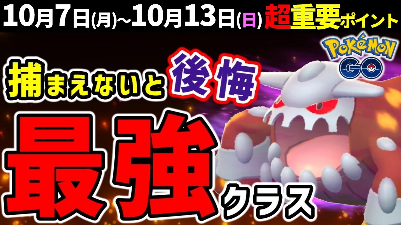 【逃すな！】炎最強格のシャドウヒードラン！メガクチートのレイドデイも開催！週間イベントまとめ【ポケモンGO】