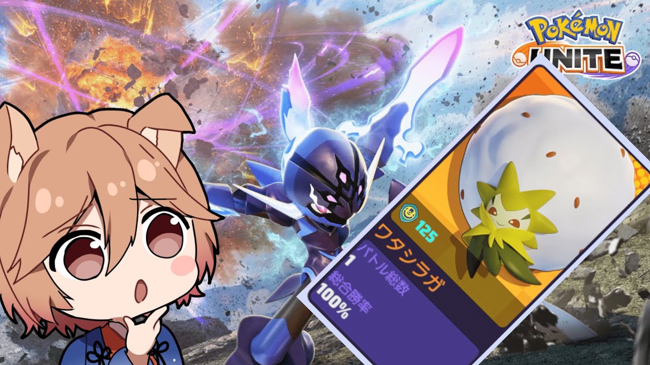 【Pokemon UNITE】ランク少し盛りたい、シラガちゃんは今日もきっとお留守番。