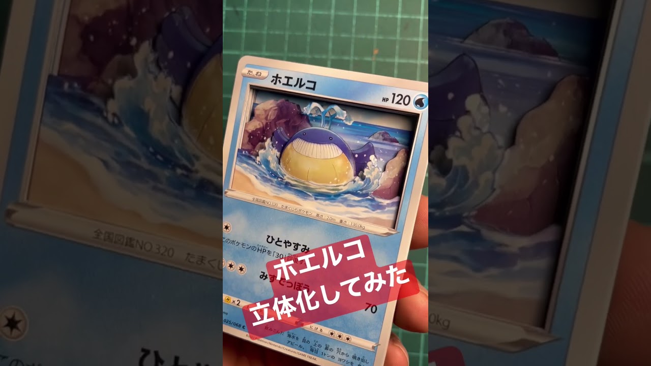 【ポケモンカード】ホエルコのシャドーボックス作ってみた #シャドーボックス #ポケモンカード #pokemoncards #shadowbox #ポケカ #シャドボ
