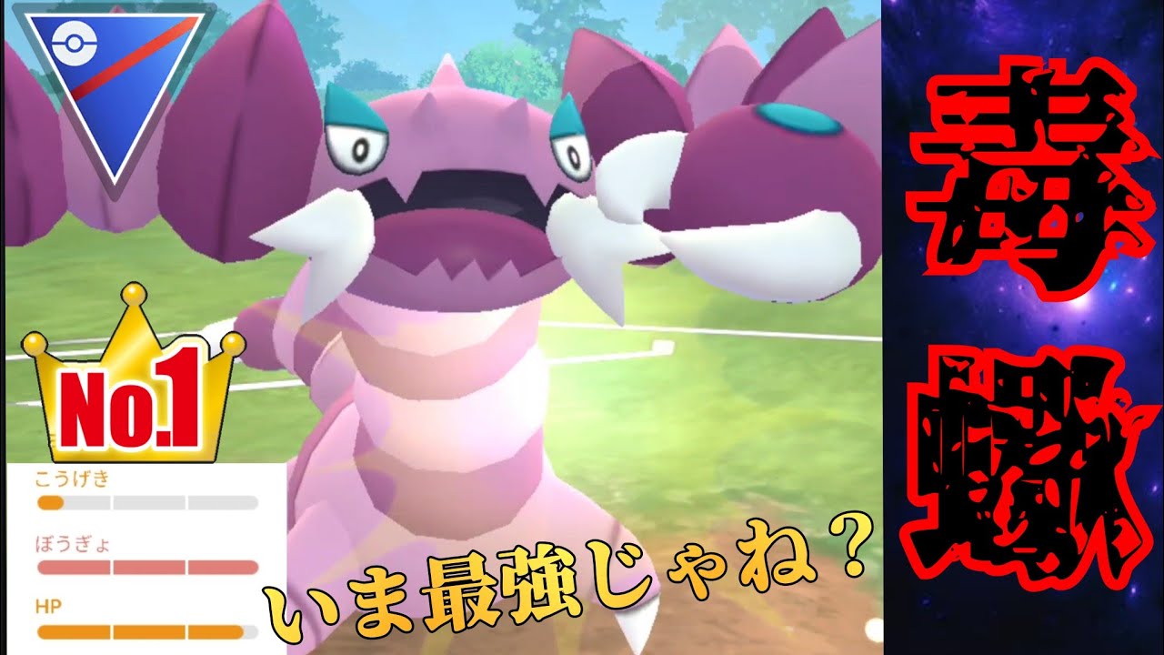 【覇権】ドラピオンがいま1番アツくね？！環境にぶっ刺さりで天敵ほぼいないとかヤバすぎるんよwww【GBL】【スーパーリーグ】