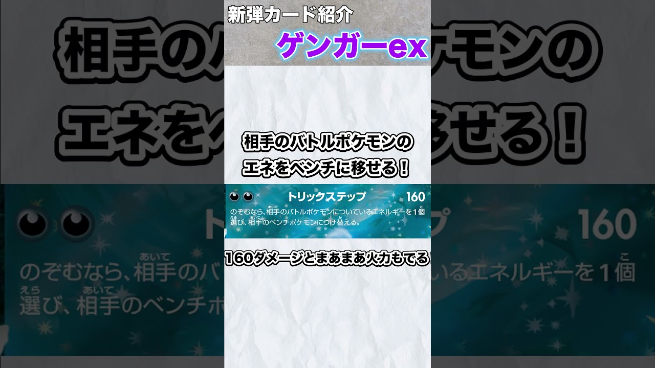 ポケカ 新弾カード紹介「ゲンガーex」