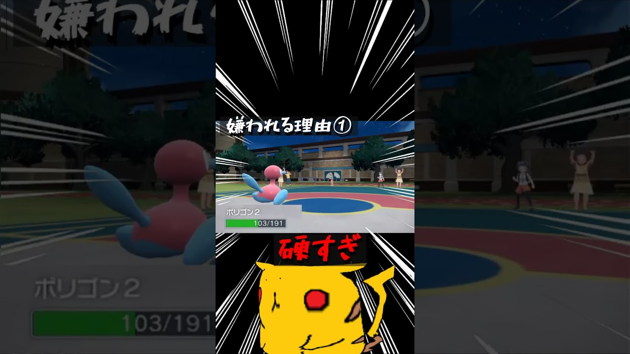 ポリゴン2がみんなに嫌われる理由ww  #ポケモン #ポケットモンスタースカーレットバイオレット #ポケモンsv