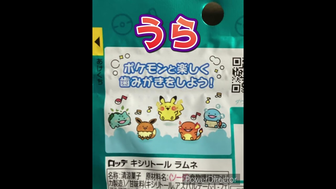 【お菓子】キシリトール　ひんやりラムネ　ポケモンスマイル　ゼニガメ