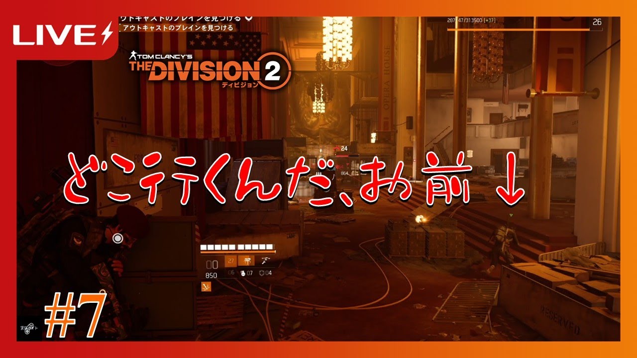 #7【TPS】THE DIVISION2（ディビジョン2）【黒鉄カイト】
