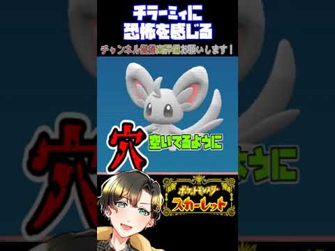 チラーミィに恐怖を感じる話。#shorts #ポケモン #スカーレット