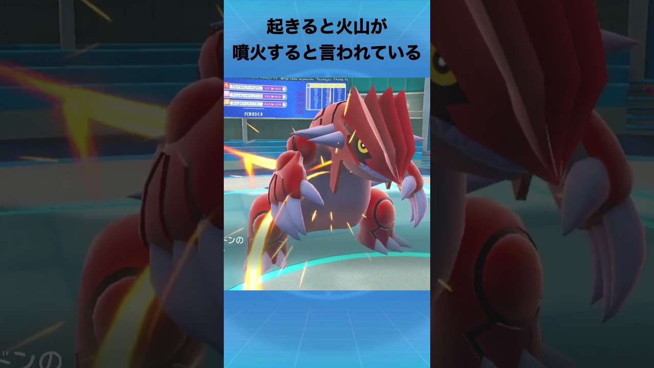 グラードンについて #ポケモン #ゲンシグラードン #ゲンシカイキ