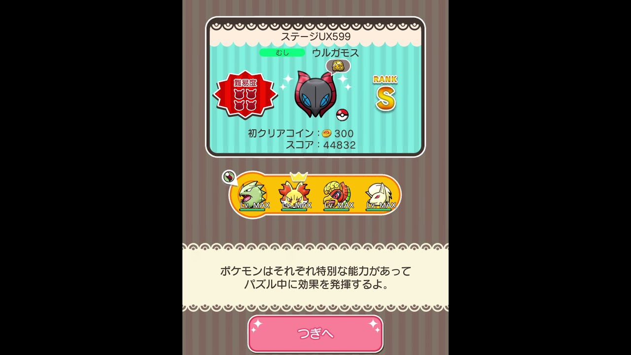 今からポケとるスマホ版♯4157
