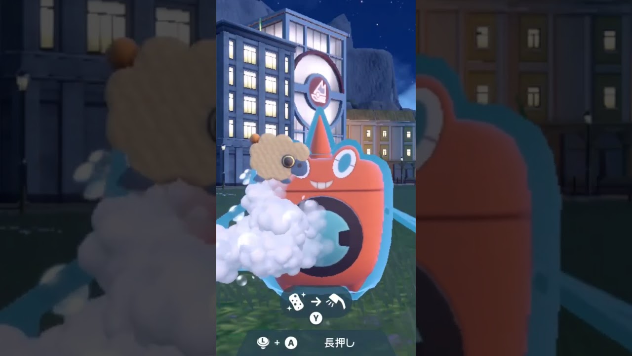ウォッシュロトム【ポケモンsv】