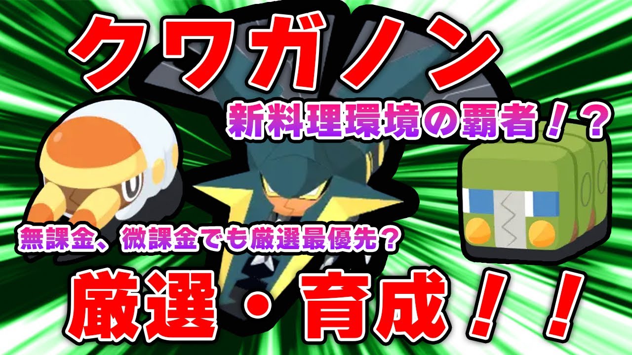 【ポケモンスリープ】クワガノンとボスゴドラはどちらをコーヒー役にすべき？【無課金、微課金】