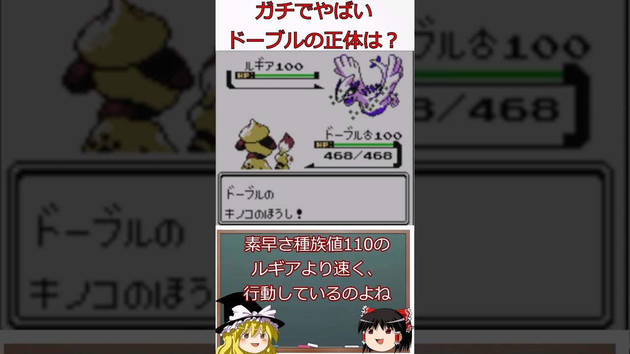 ガチでやばいドーブルの正体は？#shorts #ポケモン #ゆっくり実況