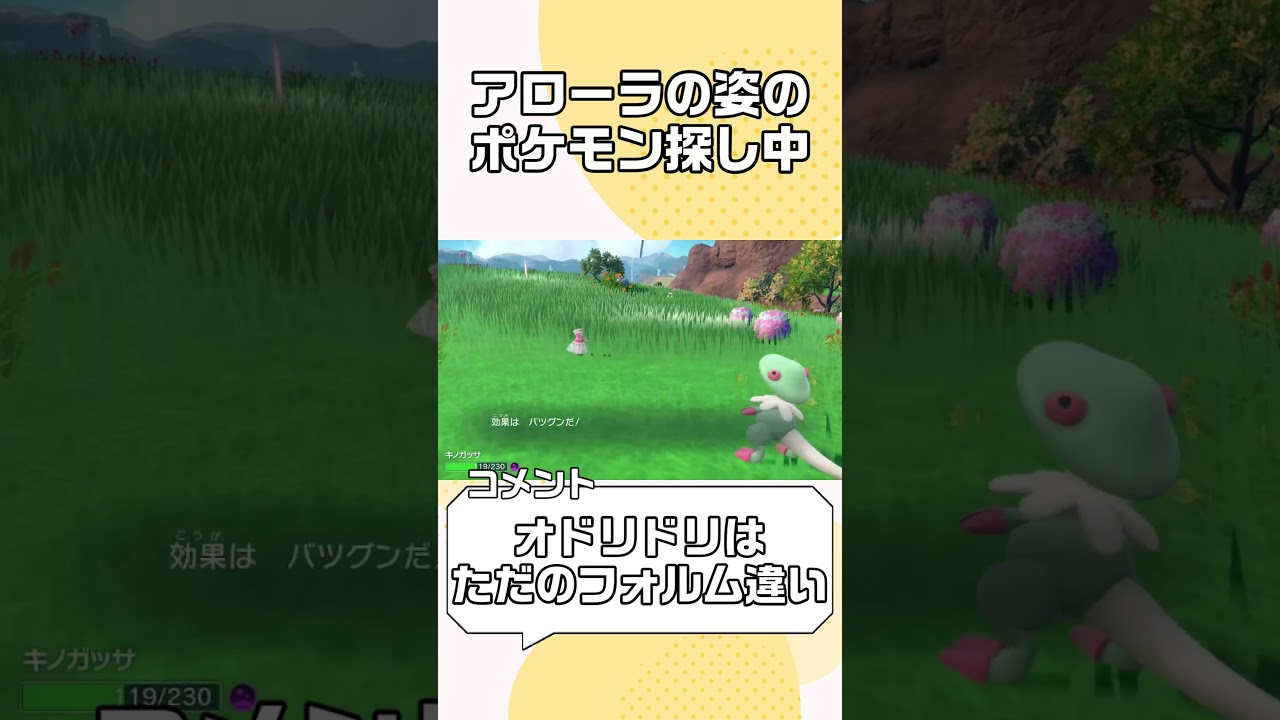 【ポケモンSV】ナッシーってこれなの？#shorts