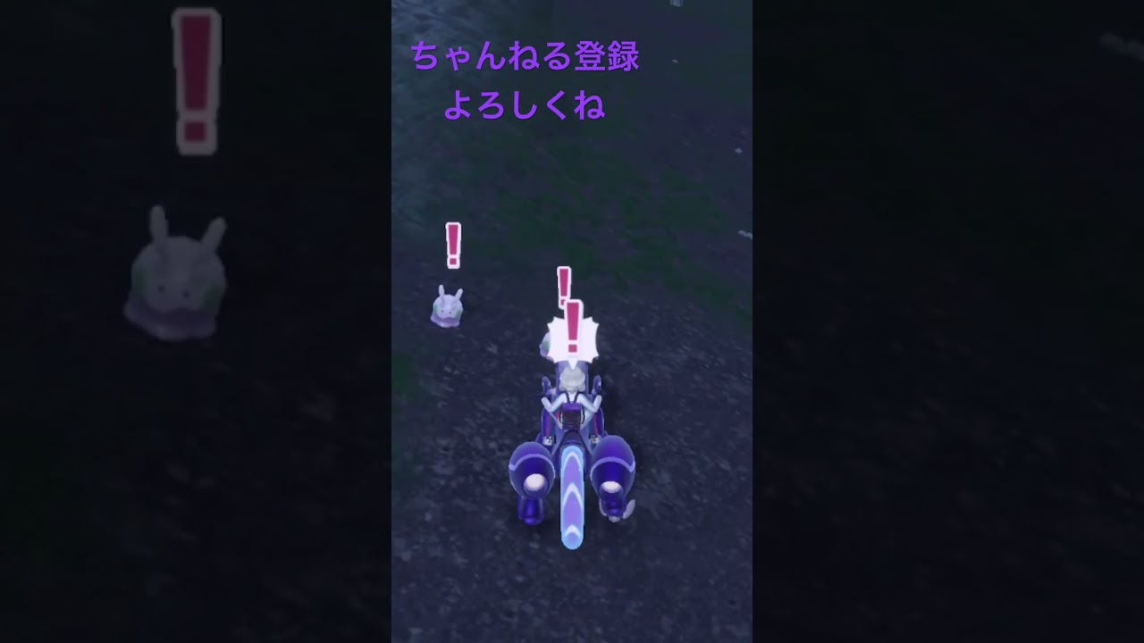 色違いヌメラ発見！