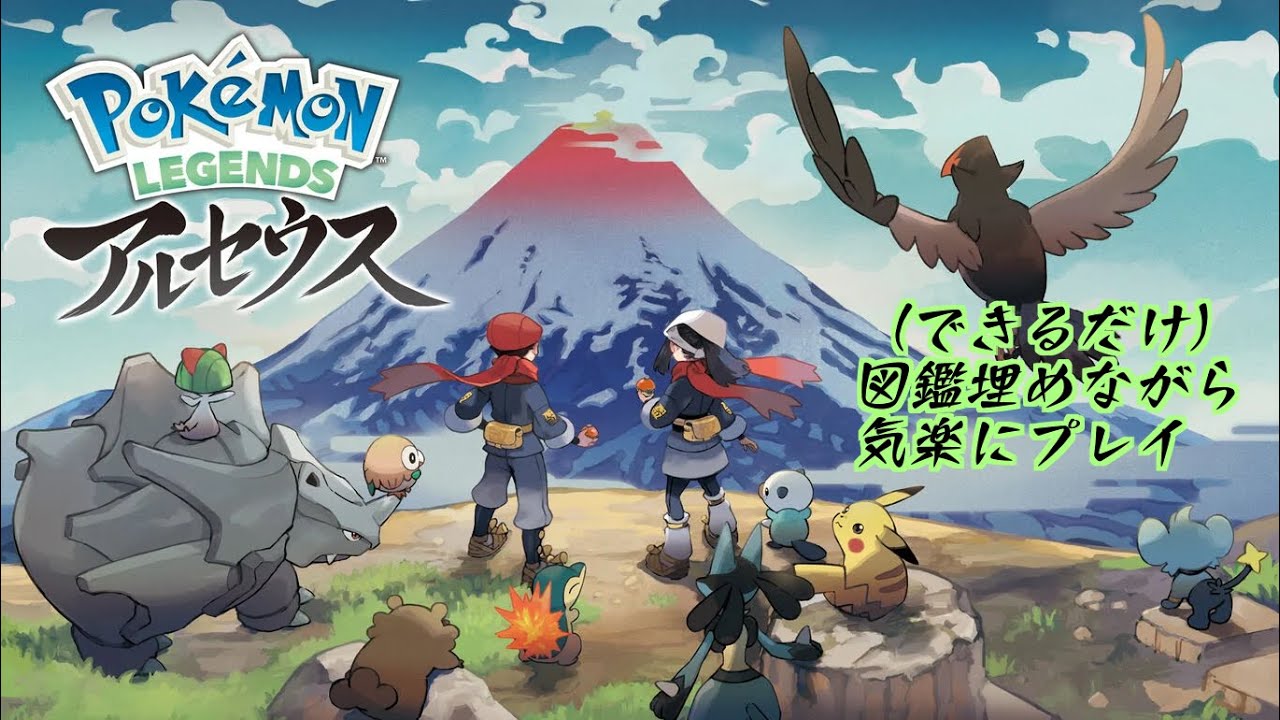 【LEGENDS アルセウス】パート１4（クリア後編）【ほぼ初見】