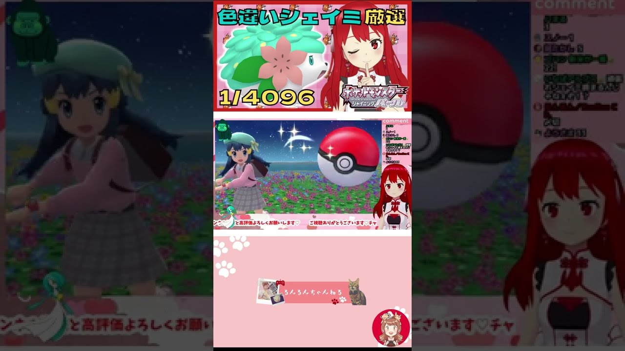 色違いシェイミをラスト１匹で出した上にモンボ１個で捕まえたｗｗｗ【ダイパリメイク】#shorts