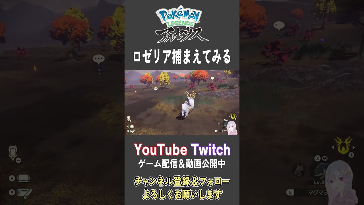 ロゼリア捕まえてみる【Pokemon LEGENDS アルセウス】【#Shorts】【#69】