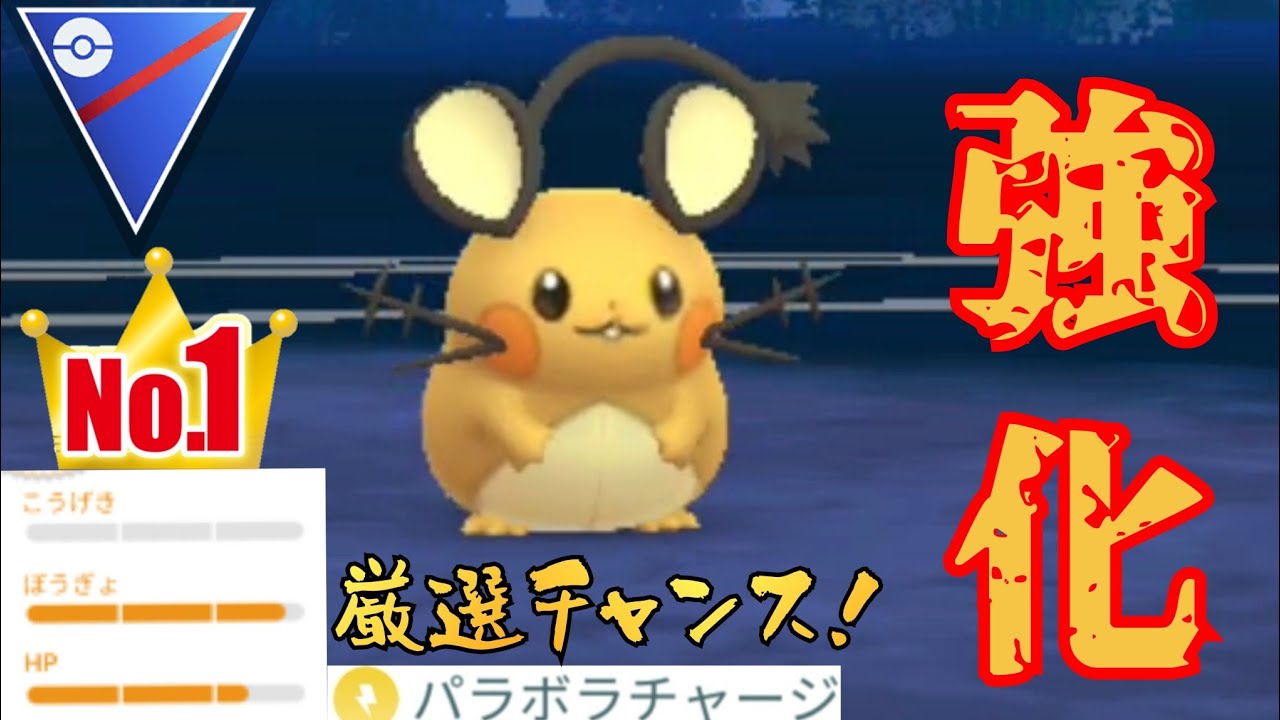【厳選チャンス】超強化でデデンネは活躍なるか？！最強個体がBOXにいたので活躍させたい！！【GBL】【スーパーリーグ】