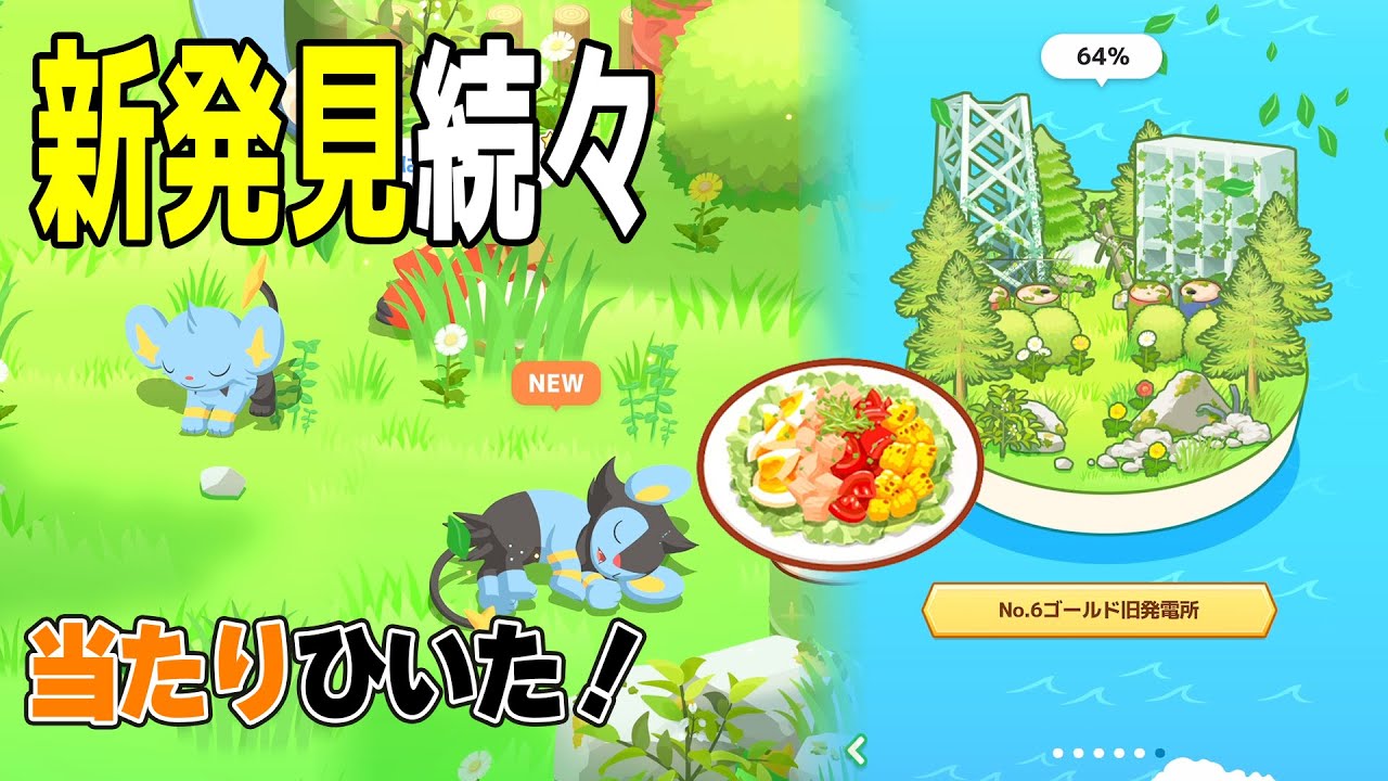 ポケスリ実況【ゴールド旧発電所へいざ出陣＆新ポケモン続々】