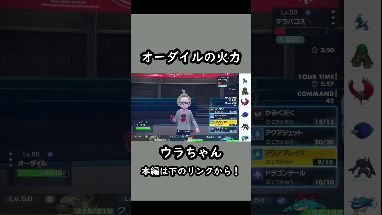 オーダイルの使い方　＃ウラちゃん　＃オーダイル　＃ポケモンSV