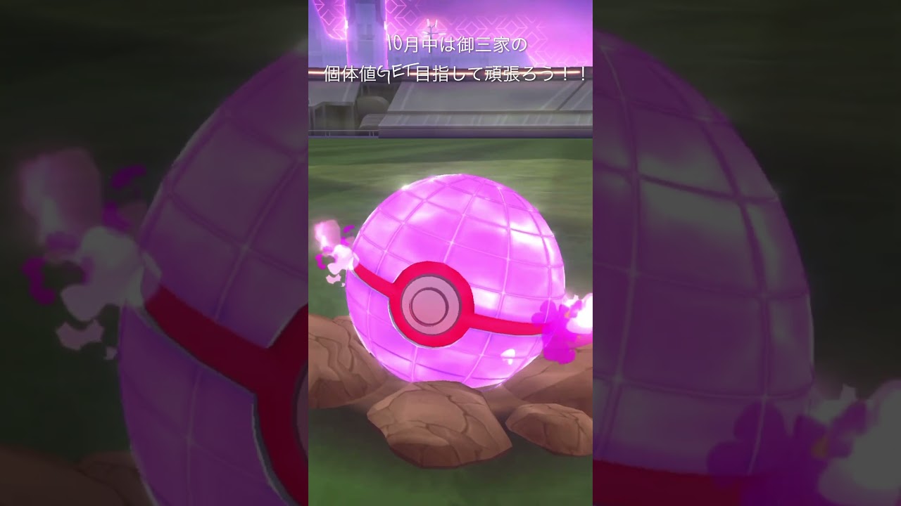 【ポケモンGO】ダイマックスヒバニーゲッチャレ #ポケモン #scorbunny #ショート #ダイマックス #염버니 #pokemongo #shorts #ヒバニー