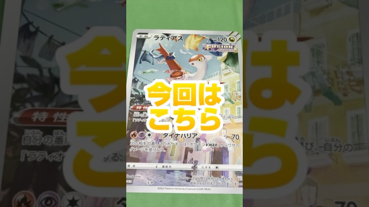 【ポケカ】新発売で一枚ずつ引いたら驚きも2倍に？！？今日のポケカ！！Part1 | Part63　#s #shorts  #ポケカ　#ラティアス