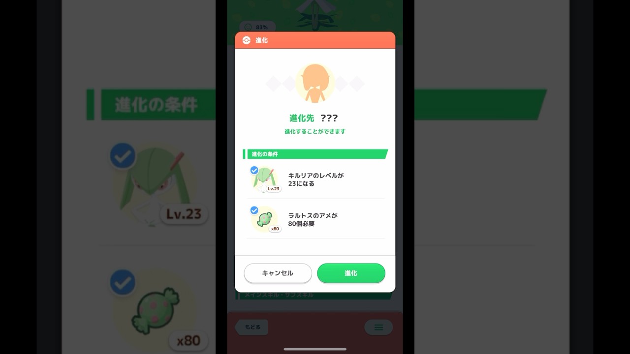 【ポケモンスリープ】キルリア進化