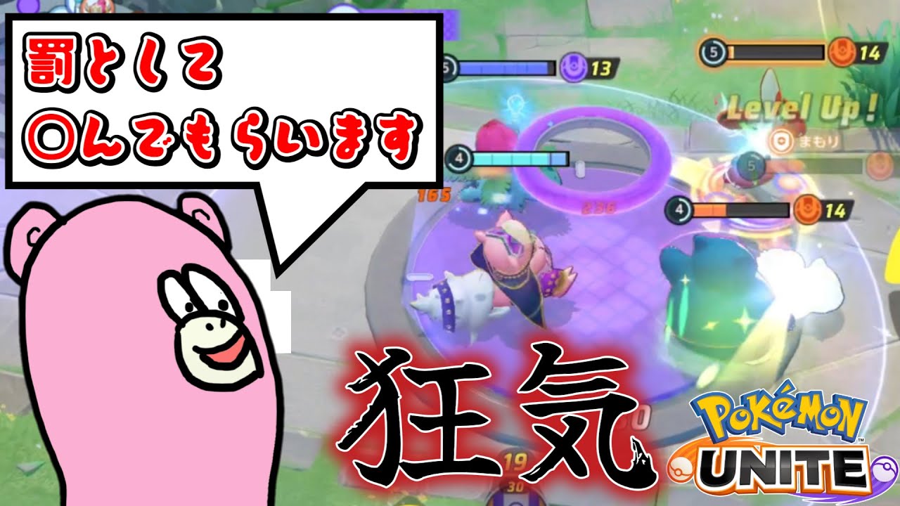 【楽ユナ】ヤドランで楽しく狂気なソロランクマ【ポケモンユナイト】