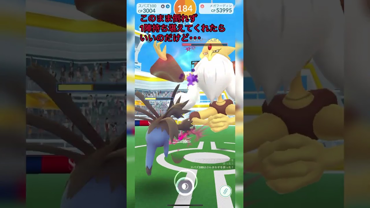 《ポケモンGO》大親友と2人討伐〜晴れのメガフーディン(チームなし)編〜