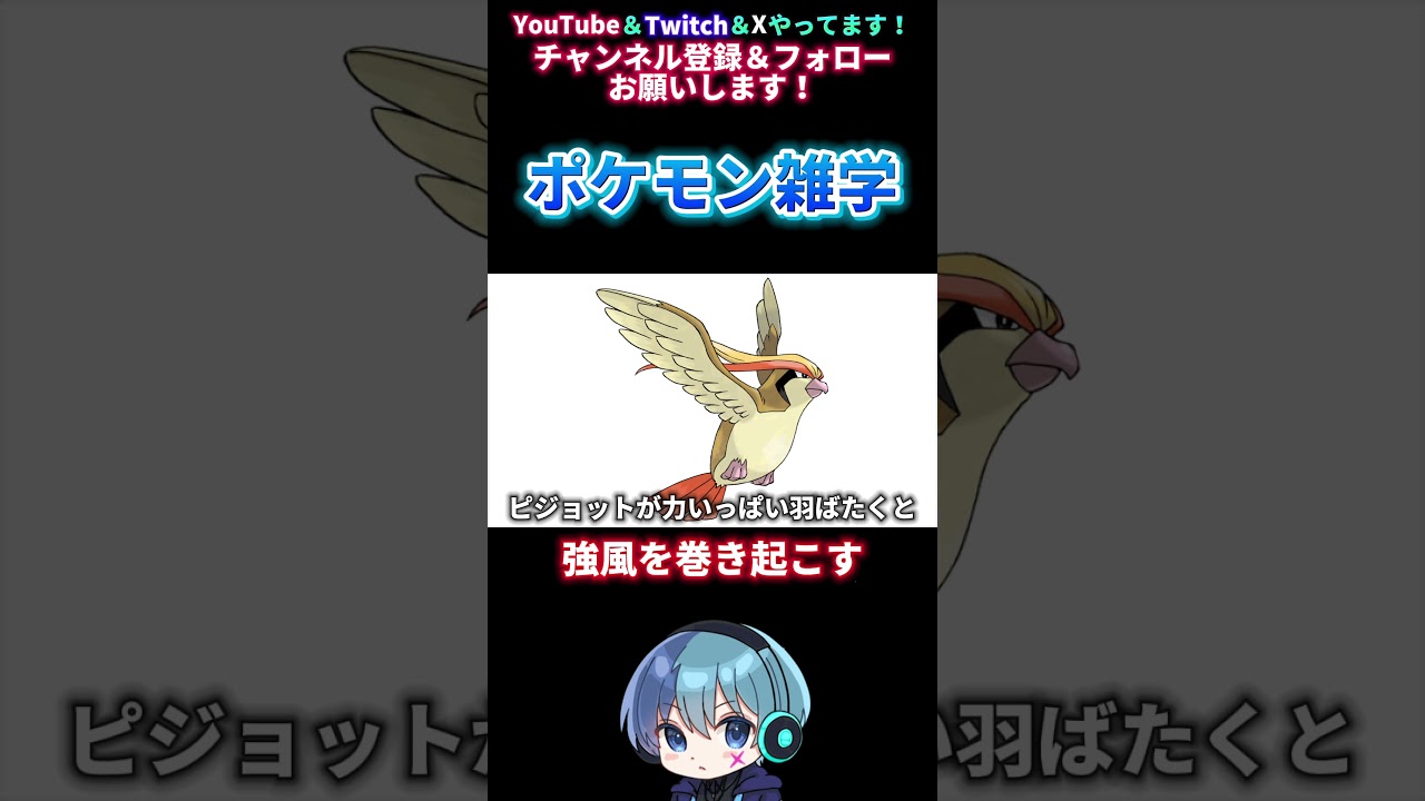 【ポケモン雑学】ピジョットが力いっぱい羽ばたくと… #shorts
