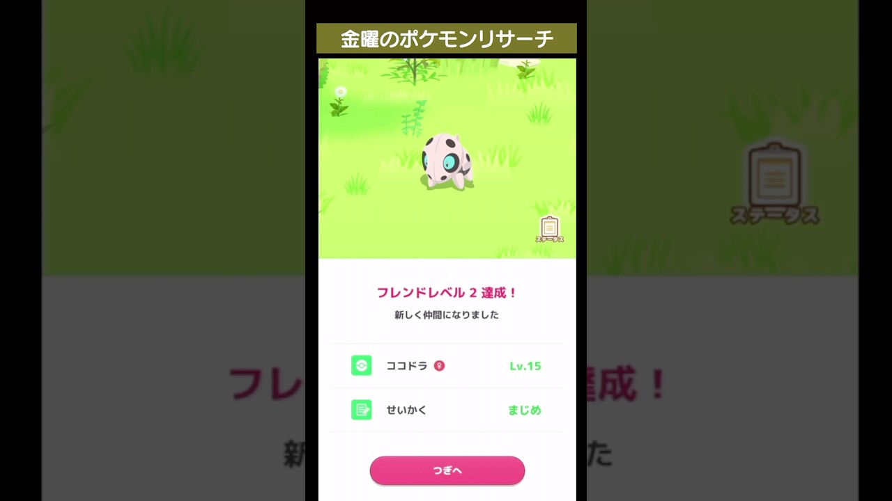 ココドラもかわいいね