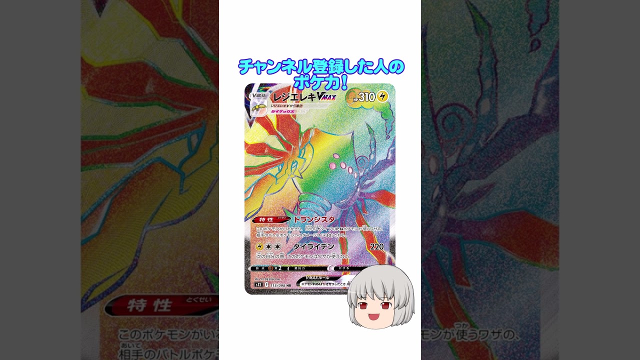 どのポケカ？#レジエレキ #shorts