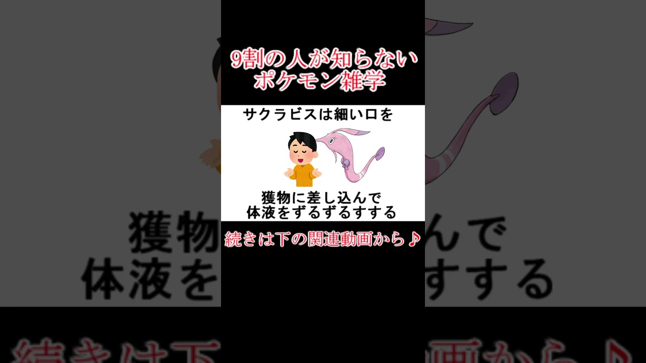 9割の人が知らないポケモン雑学…part1【切り抜き】 #ポケモン #雑学