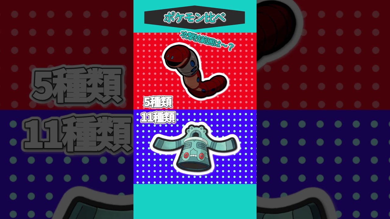 ポケモン比べ66「ミミズズVSドータクン」#ゆっくり実況 #ポケモン #ポケモンSV  #short #shorts