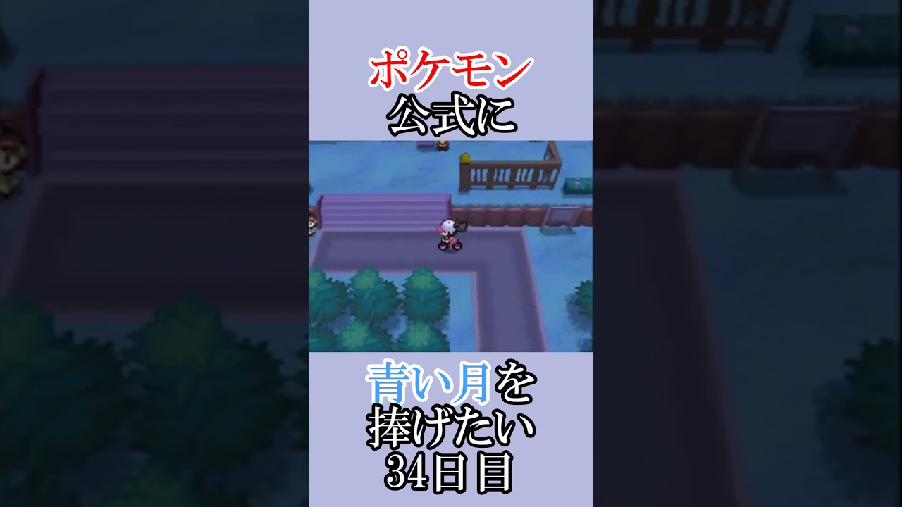 ポケモン公式の恋をかなえてあげたい「青いルナトーンを捜せ」＃34日目