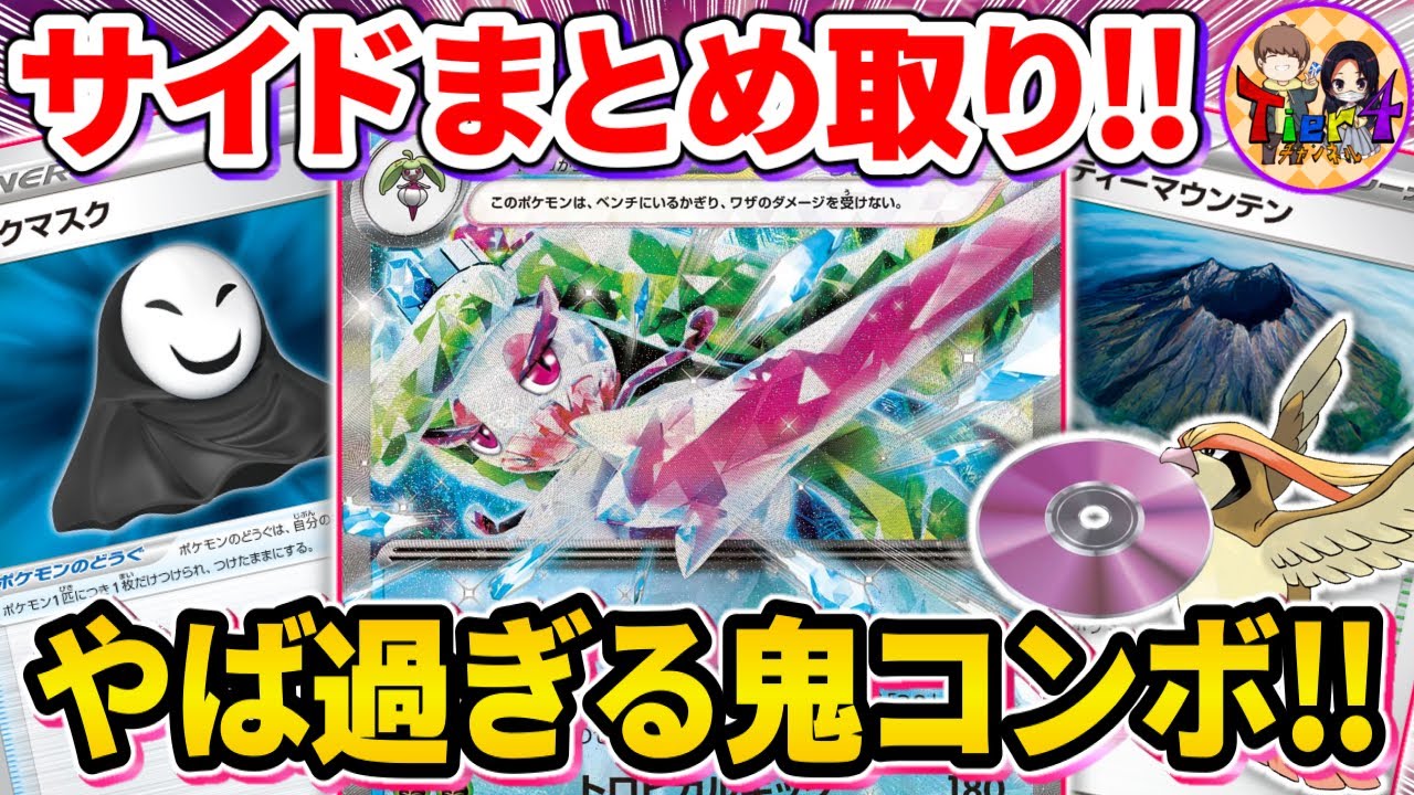 【ポケカ/対戦】禁断の突然気絶コンボ！アマージョex＆グラビティーマウンテンの相性がヤバすぎた【ポケモンカード/Tier4チャンネル】