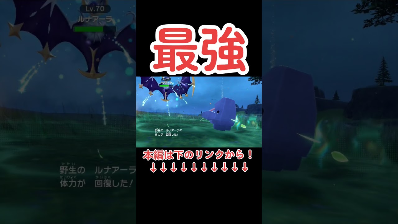 【ポケモンSV ゼロの秘宝】【番外編】ルナアーラをサルノズパス1レベルで挑んでみた笑②#ポケモンスカーレット#ポケモンsv#碧の仮面#Shorts#short#ポケットモンスター #おすすめ