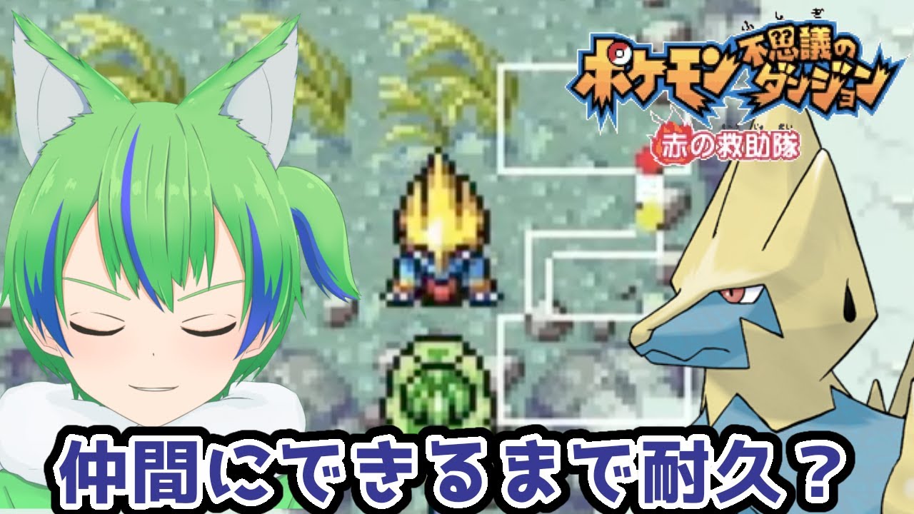 【ポケダン赤の救助隊】ついに推しポケモンと遭遇した Part6【押島エレキ/Vtuber】