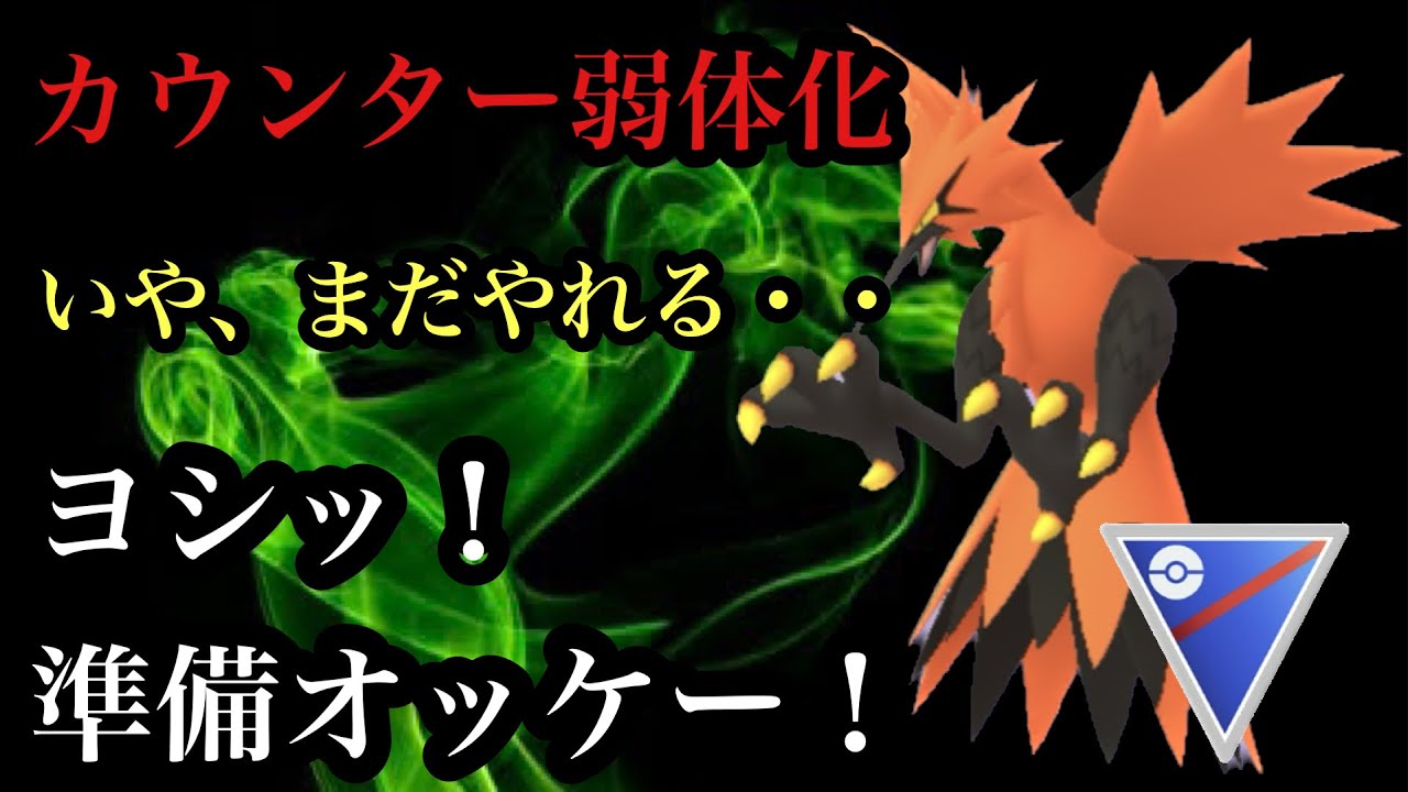 GBL スーパーリーグ〈ガラルサンダー〉格闘✖︎飛行の強みは無限大！？今こそ華の塊ガラルサンダーを見せつける時だ！！【ポケモンGO】