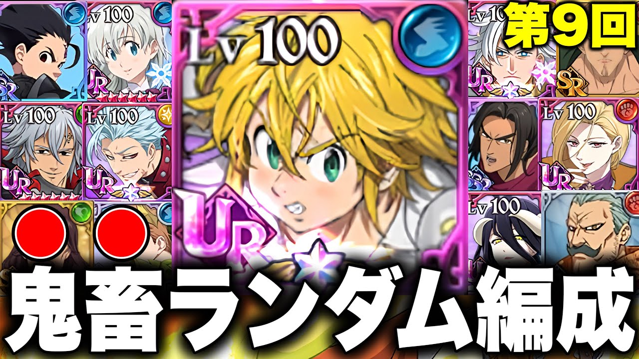 第９回コメントランダム企画！あの男が初登場！？【グラクロ】【七つの大罪グランドクロス】