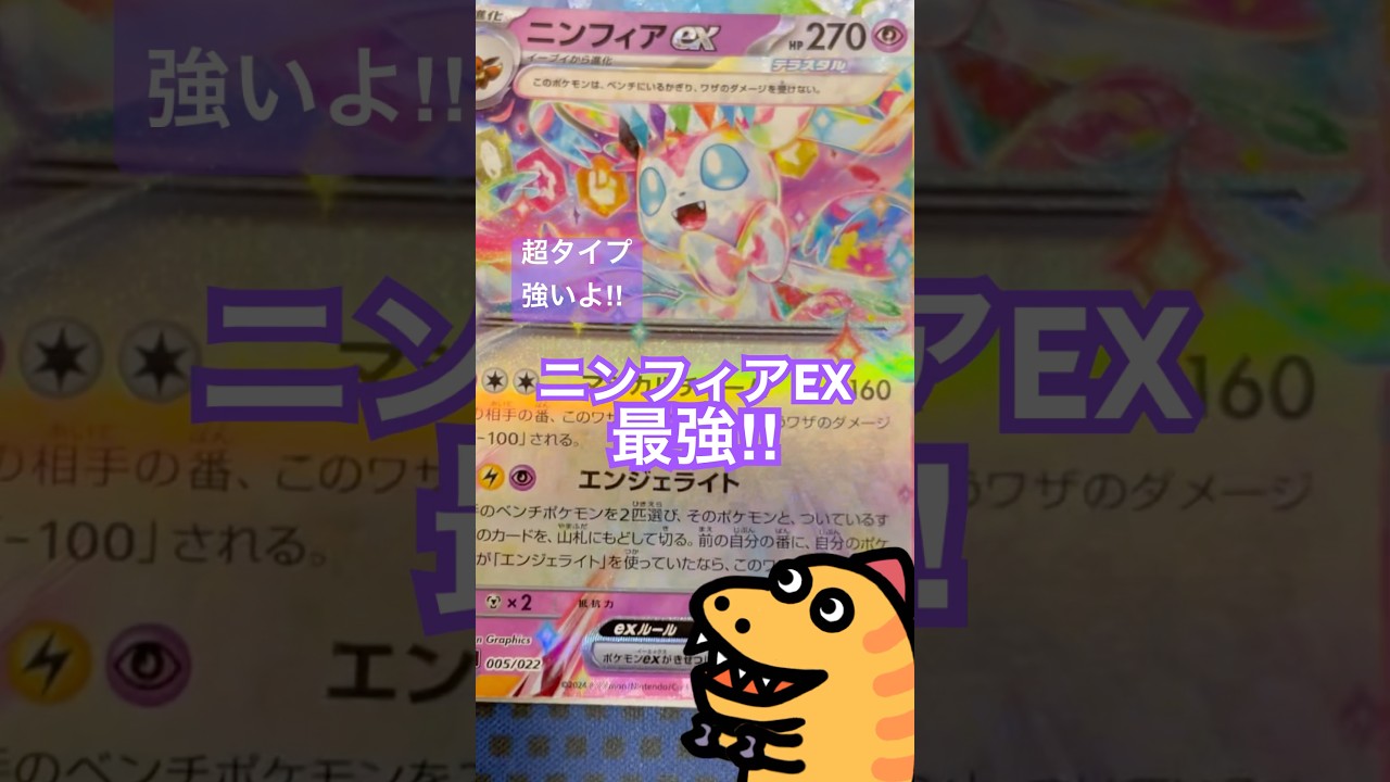 【ポケカ】ニンフィアEX最強すぎる‼︎ #ポケカ開封 #ポケカ #ポケカ開封動画