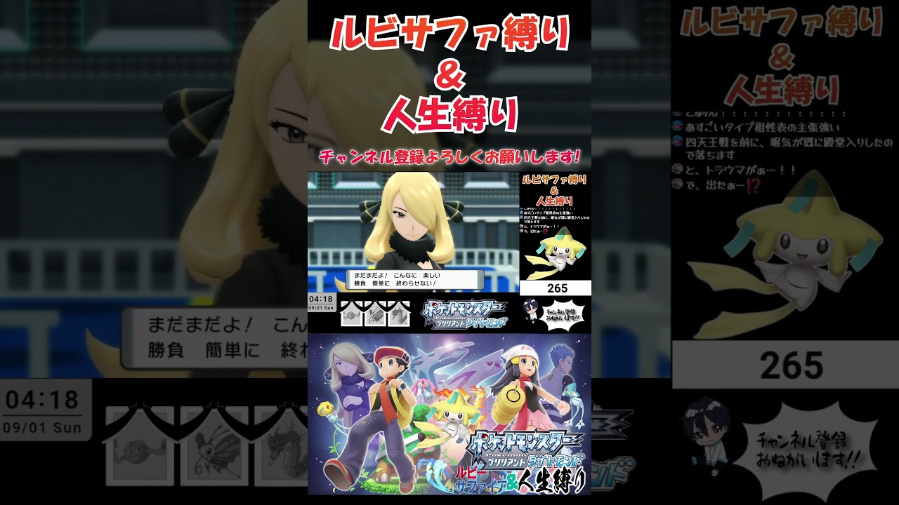 【ポケモンBDSP】vs ガブリアス #ジラーチ  #ダイパリメイク #2ndシーズン