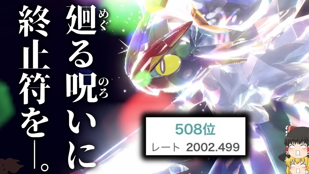 [最終回]SV史上2度目の『オンバーン』入りレート2000達成！！！偽装構築で相手を欺き試合を支配する！──さらば、全てのオンバーンよ──[ポケモンSV][ゆっくり実況]