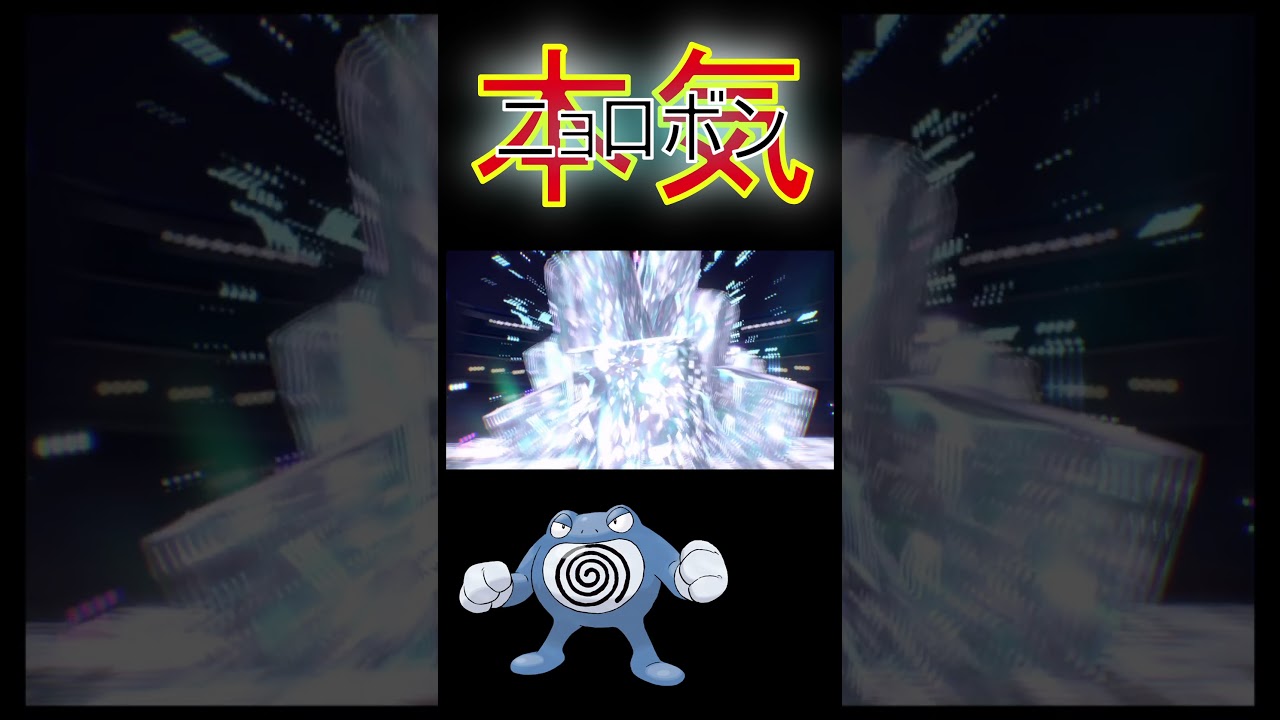 ニョロボン舐めるとこうなります…　【ポケモンSV】