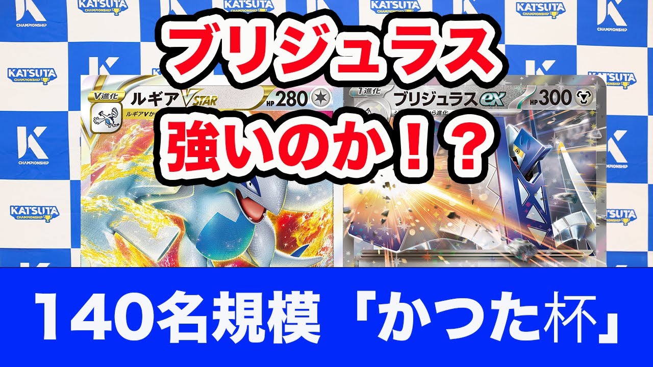 【ポケモンカード】ルギアvstar vs ブリジュラスex【Lugia/Archaludon】