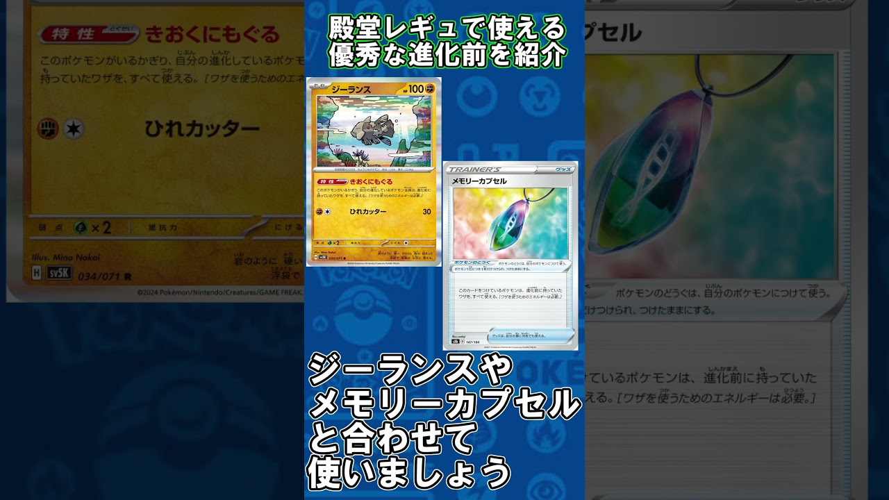 【ポケカ】殿堂レギュで使える優秀な進化前紹介 ナマケロ編#shorts