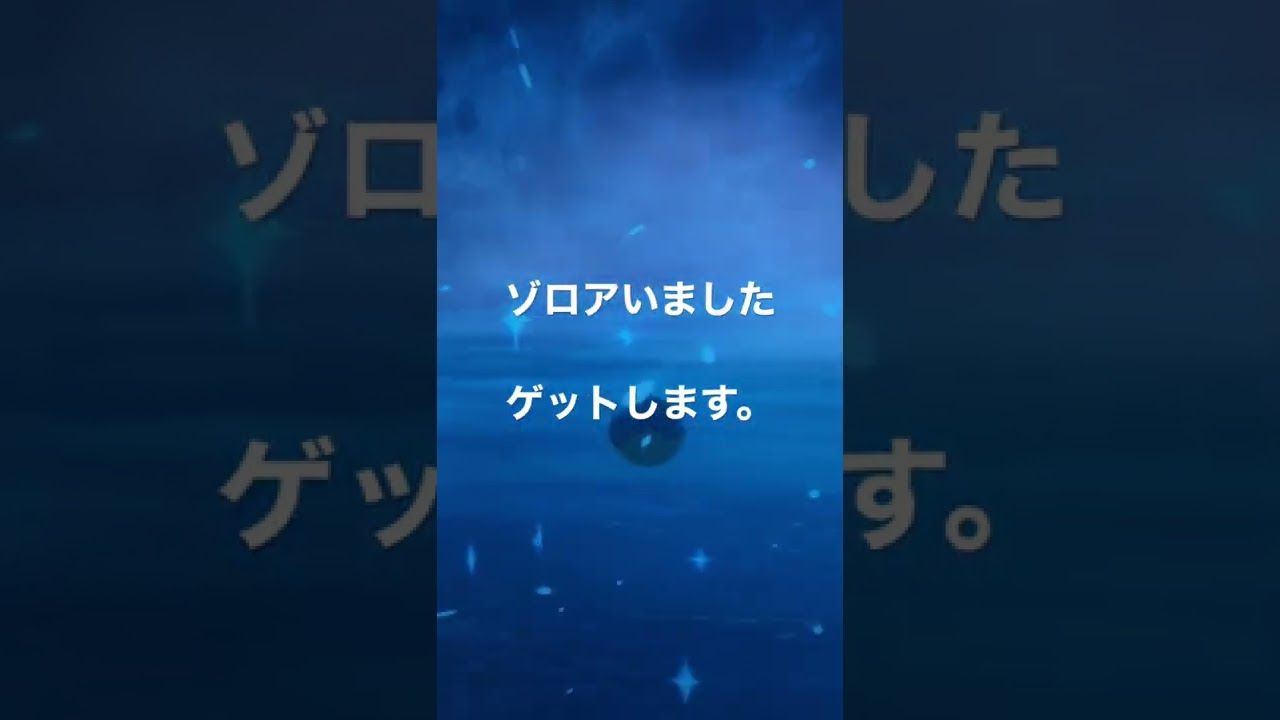 ゾロアいました、ゲットします。【pokemonLEGENDSアルセウス】
