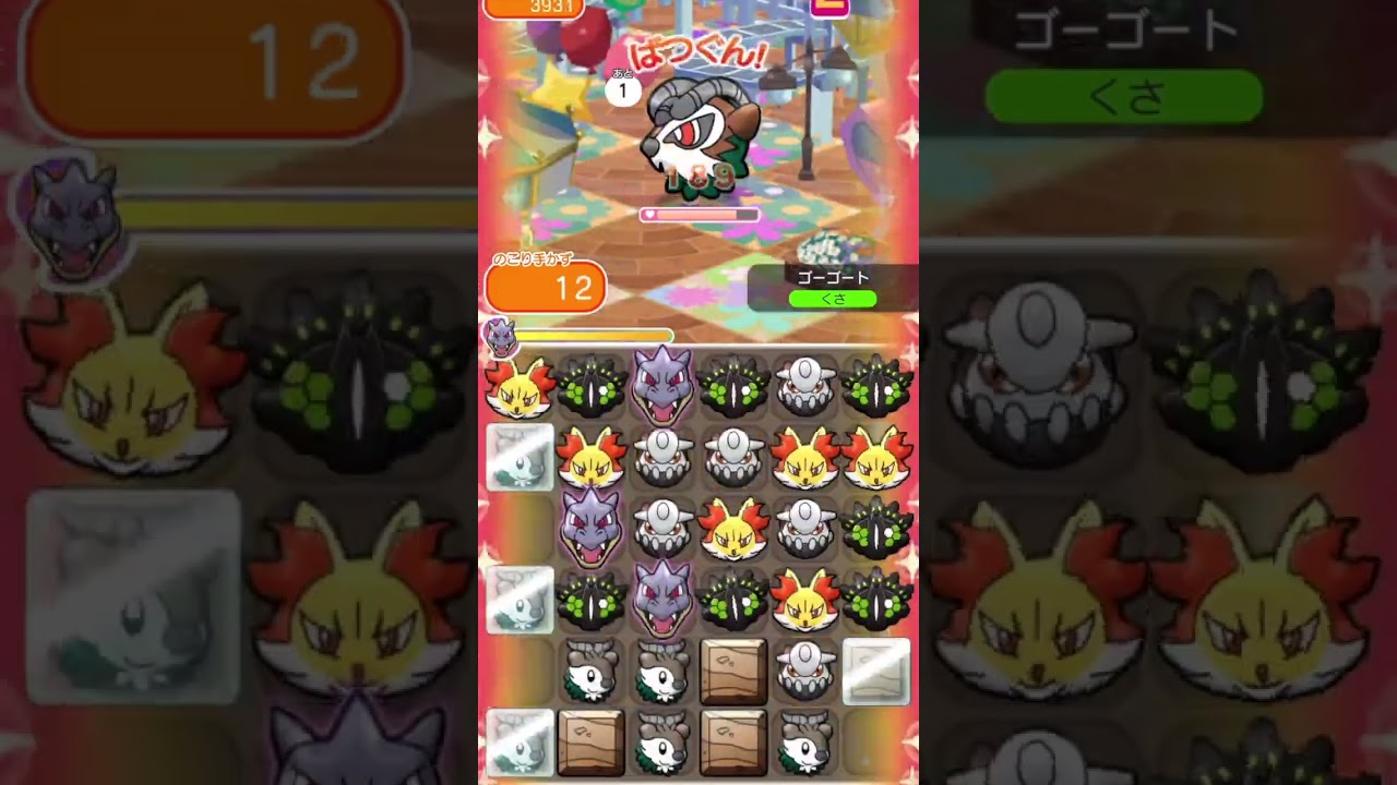 【ポケとる】初心者が挑むメイン256ゴーゴート　 #れんゲーshorts