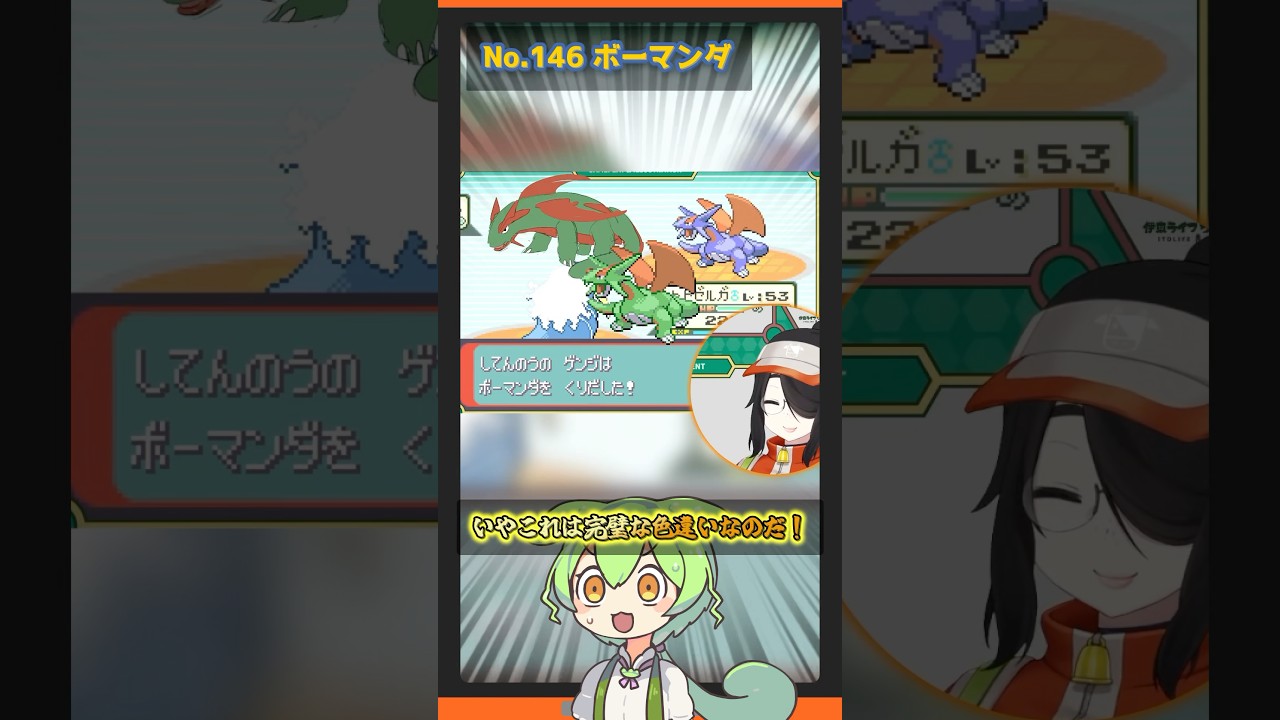 【オニゴーリ コモルー ボーマンダ】ずんだもんによる伊東ライフのお絵描きポケモン図鑑解説 #pokémon #shorts #伊東ライフ