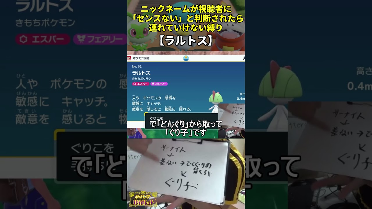 【ポケモンSV】ハイセンスニックネーム縛り命名集(ラルトス)
